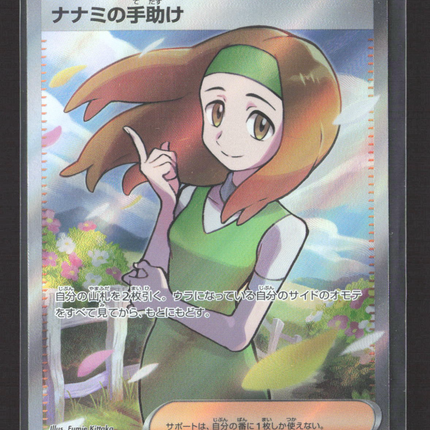 Pokemon 2023 Scarlet & Violet Nanami's Assistance Japanese #198/165 SR