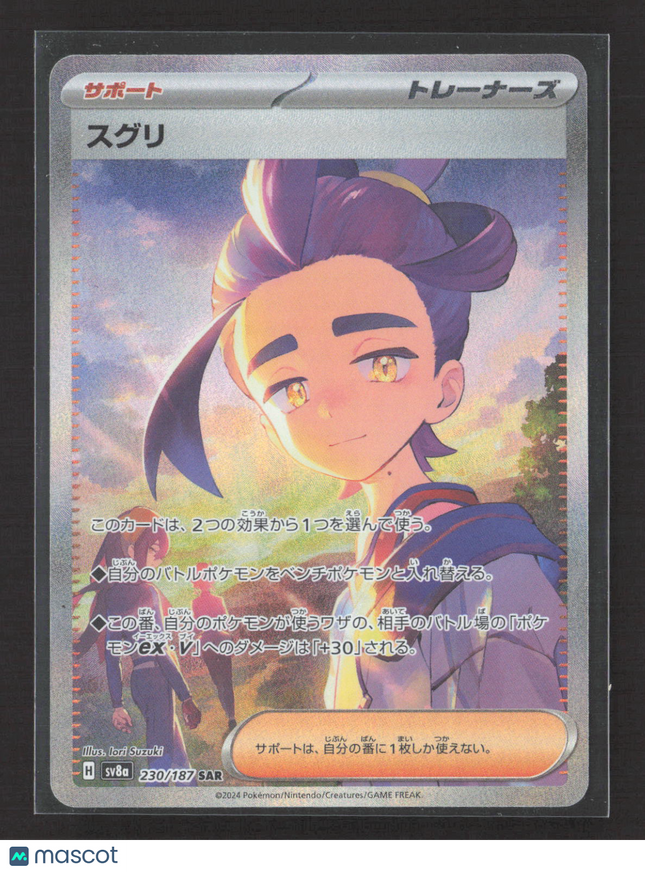 Pokemon 2024 Stellar Crown Suguiri SAR Japanese #230/187 SAR