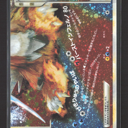 Pokemon 2010 HeartGold & SoulSilver Suicune & Entei Legend Japanese #66/80