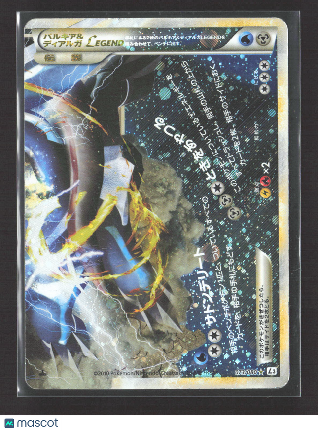 Pokemon 2010 HeartGold & SoulSilver Palkia & Dialga Legend Japanese #73/80