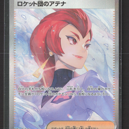 2025 Pokemon White Flare Team Rocket's Athena SAR Japanese #128/098 SAR