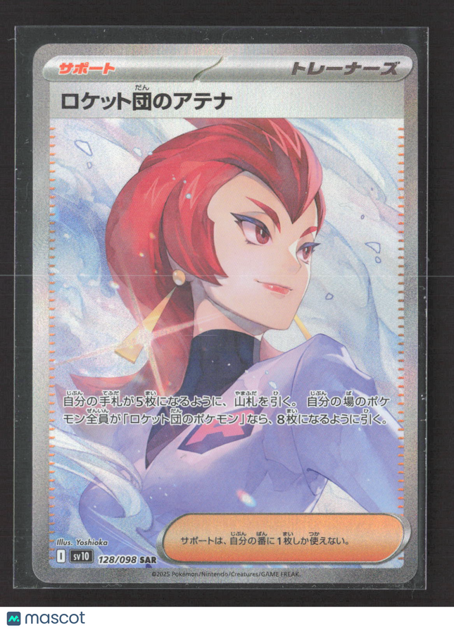 2025 Pokemon White Flare Team Rocket's Athena SAR Japanese #128/098 SAR