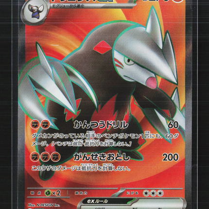 2025 Pokemon Scarlet & Violet White Flare Excadrill EX SR Japanese #163/086 SR