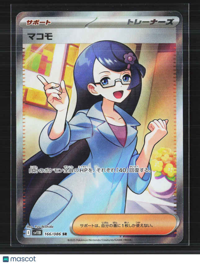 2025 Pokemon Scarlet & Violet White Flare Fennel SR Japanese #166/086 SR