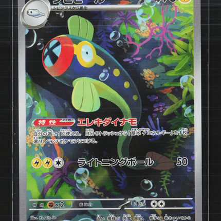 2025 Pokemon Scarlet & Violet White Flare Eelektrik Japanese #118/086 AR