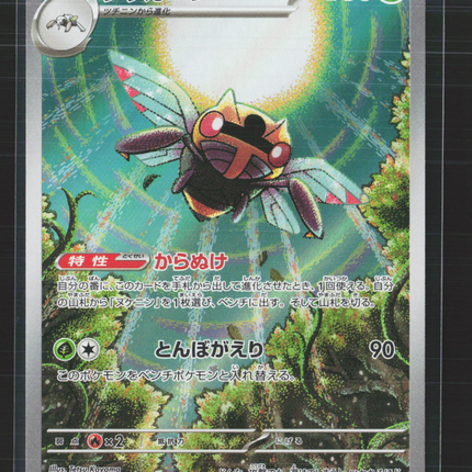 Pokemon 2025 Scarlet & Violet White Flare Ninjask Japanese #065/063 AR