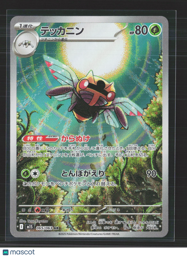 Pokemon 2025 Scarlet & Violet White Flare Ninjask Japanese #065/063 AR