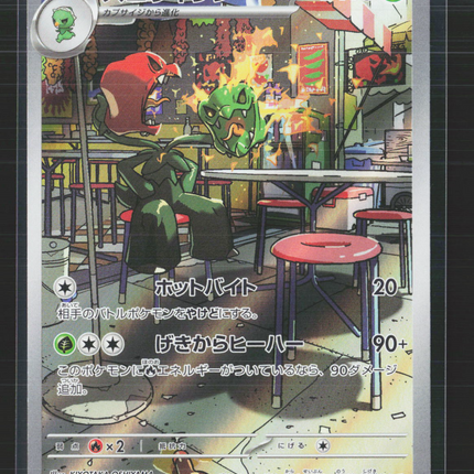 Pokemon 2023 Scarlet & Violet Future Flash Scovillain Japanese #081/078 AR