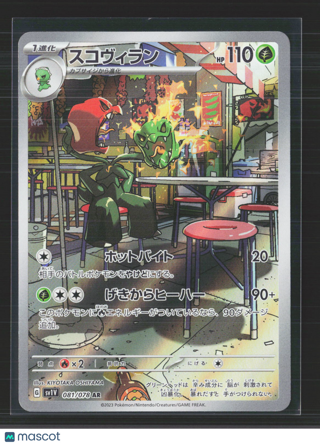 Pokemon 2023 Scarlet & Violet Future Flash Scovillain Japanese #081/078 AR