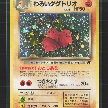 Pokemon Dark Dugtrio Japanese #No.051