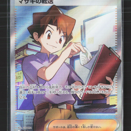 Pokemon 2023 Scarlet & Violet 151 Bill's Transfer SR FA Japanese #199/165