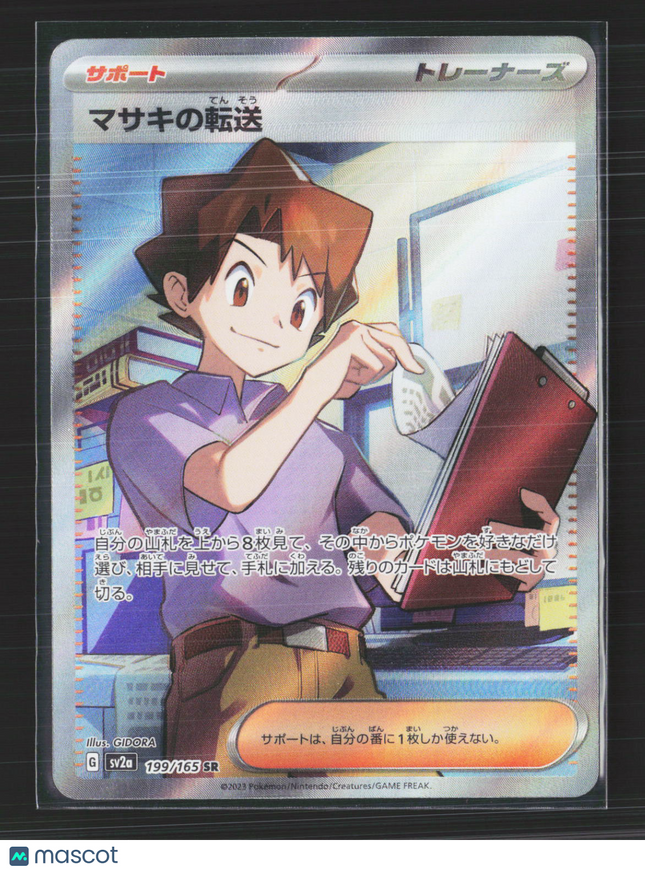 Pokemon 2023 Scarlet & Violet 151 Bill's Transfer SR FA Japanese #199/165