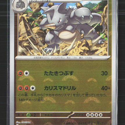 Pokemon 2023 Scarlet & Violet 151 Rhydon Japanese #112/165