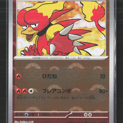 Pokemon 2023 Scarlet & Violet 151 Magmar Japanese #126/165