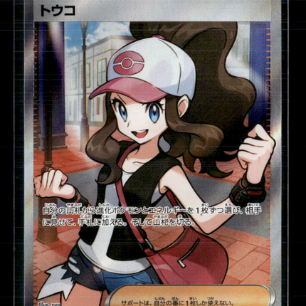 Pokemon 2025 Scarlet & Violet White Flare Hilda SR FA Japanese #166/086 SR