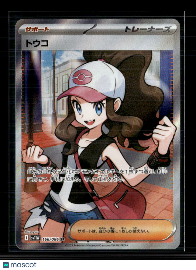 Pokemon 2025 Scarlet & Violet White Flare Hilda SR FA Japanese #166/086 SR