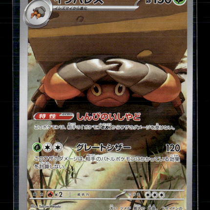 Pokemon 2025 Scarlet & Violet Black Bolt Crustle Japanese #067/063 AR