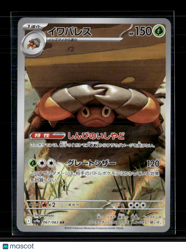 Pokemon 2025 Scarlet & Violet Black Bolt Crustle Japanese #067/063 AR