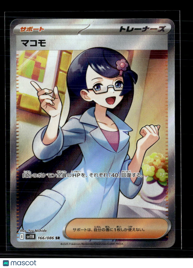 Pokemon 2025 Scarlet & Violet Black Bolt Fennel SR FA Japanese #166/86