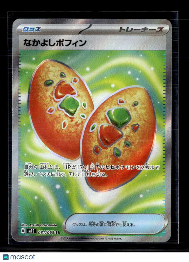 Pokemon 2025 Scarlet & Violet Black Bolt Buddy-Buddy Poffin SR Japanese #81/63