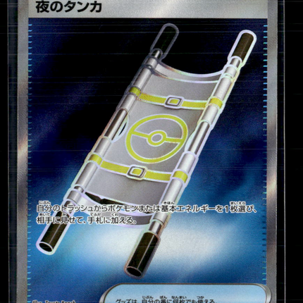 Pokemon 2025 Night Stretcher SR Japanese #083/063 SR