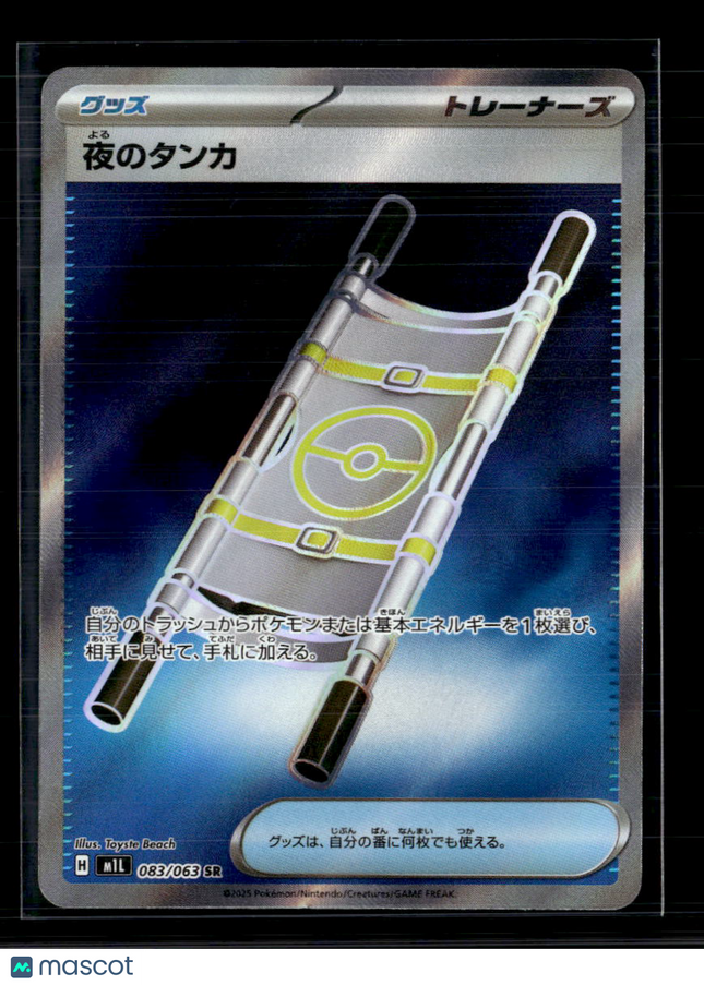 Pokemon 2025 Night Stretcher SR Japanese #083/063 SR