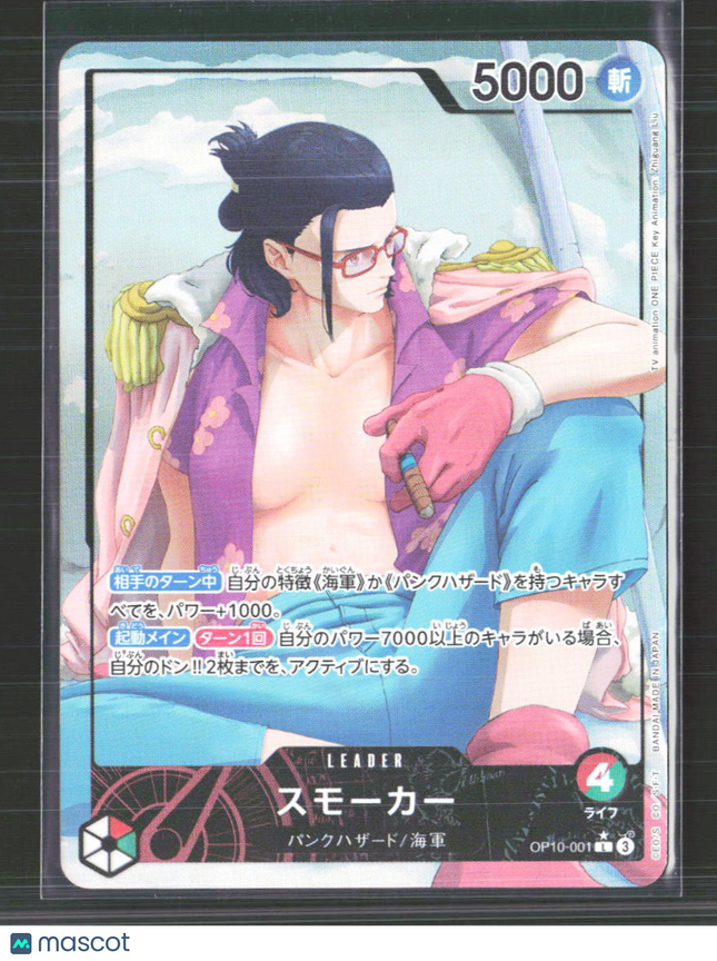 One Piece TCG 2024 One Piece Card Game Royal Blood Smoker Smoker Japanese