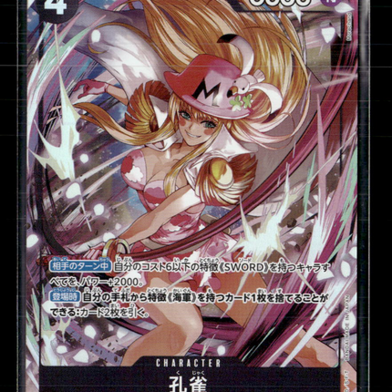 One Piece TCG Kujyaku (Parallel) (JP) Heroines Edition R • EB03-041