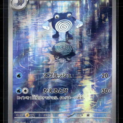 Pokemon 2023 Scarlet & Violet 151 Poliwhirl Japanese #176/165 AR