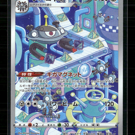Pokemon 2022 VSTAR Universe Magnezone Japanese #193/172 AR