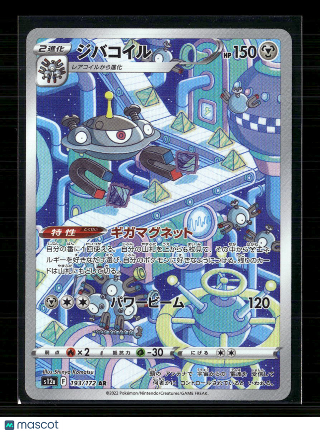 Pokemon 2022 VSTAR Universe Magnezone Japanese #193/172 AR