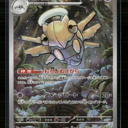 Pokemon 2025 Scarlet & Violet White Flare Shedinja Japanese #72/63