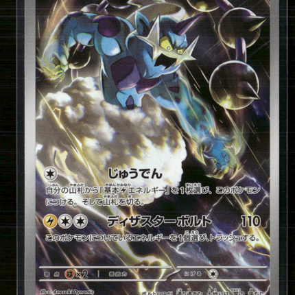 Pokemon 2025 Scarlet & Violet White Flare Thundurus Japanese #120/86
