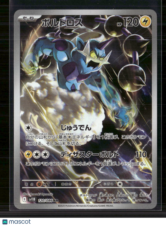 Pokemon 2025 Scarlet & Violet White Flare Thundurus Japanese #120/86