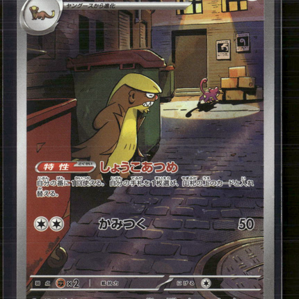 Pokemon 2025 Scarlet & Violet White Flare Gumshoos Japanese #75/63