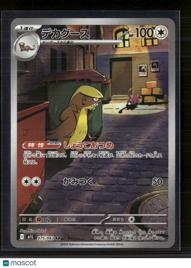 Pokemon 2025 Scarlet & Violet White Flare Gumshoos Japanese #75/63