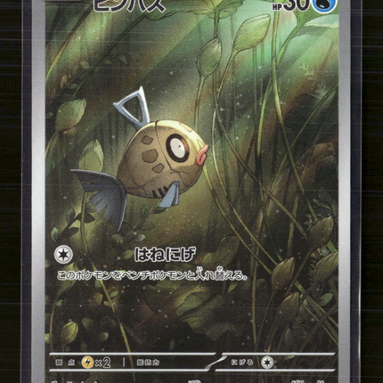 Pokemon 2024 Scarlet & Violet Supercharged Breaker Feebas Japanese #110/106