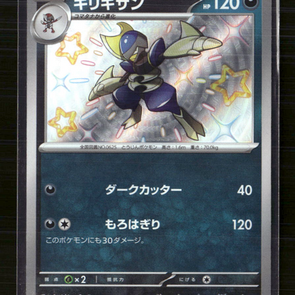 Pokemon 2023 Scarlet & Violet Shiny Treasure ex Bisharp Japanese #293/190 S