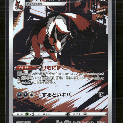 Pokemon 2023 Crown Zenith Thievul Japanese #192/172 AR