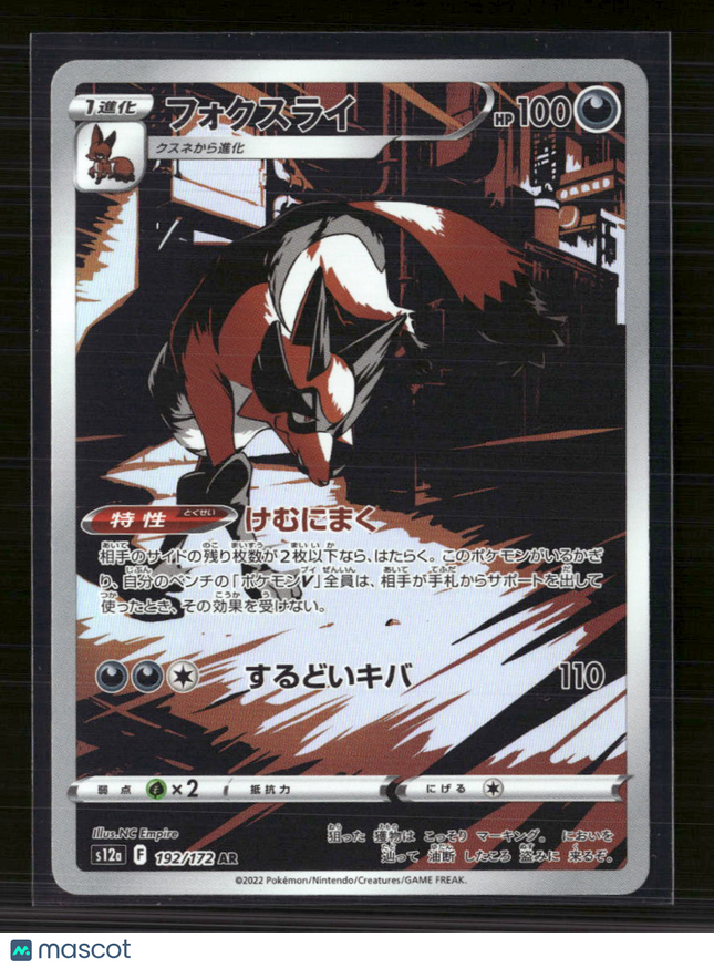 Pokemon 2023 Crown Zenith Thievul Japanese #192/172 AR