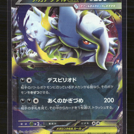 Pokemon 2025 Scarlet & Violet Mega Evolution Mega Absol EX RR Japanese #38/63