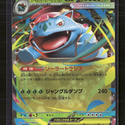 Pokemon 2025 Mega Evolution Mega Venusaur EX RR Japanese #3/63