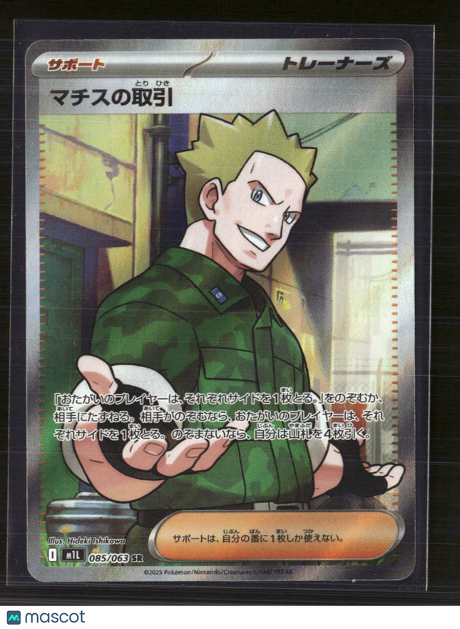 Pokemon White Flare LT. Surge's Deal SR FA Japanese #085/063 SR