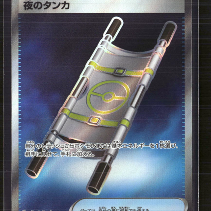 Pokemon 2025 Scarlet & Violet White Flare Night Stretcher SR Japanese #83/63