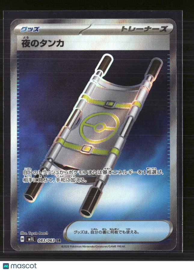 Pokemon 2025 Scarlet & Violet White Flare Night Stretcher SR Japanese #83/63