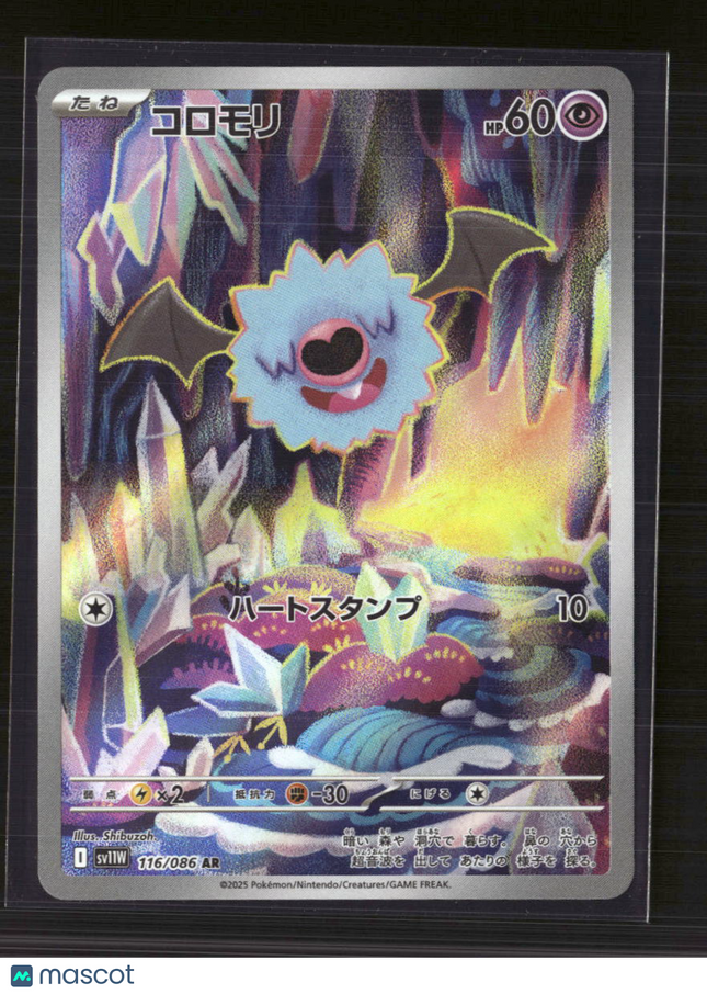 Pokemon 2025 Scarlet & Violet White Flare Woobat Japanese #116/86