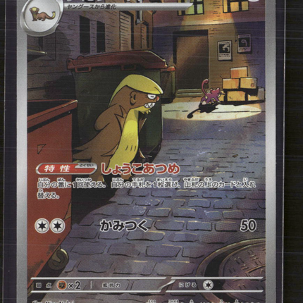Pokemon 2025 Scarlet & Violet White Flare Gumshoos Japanese #75/63