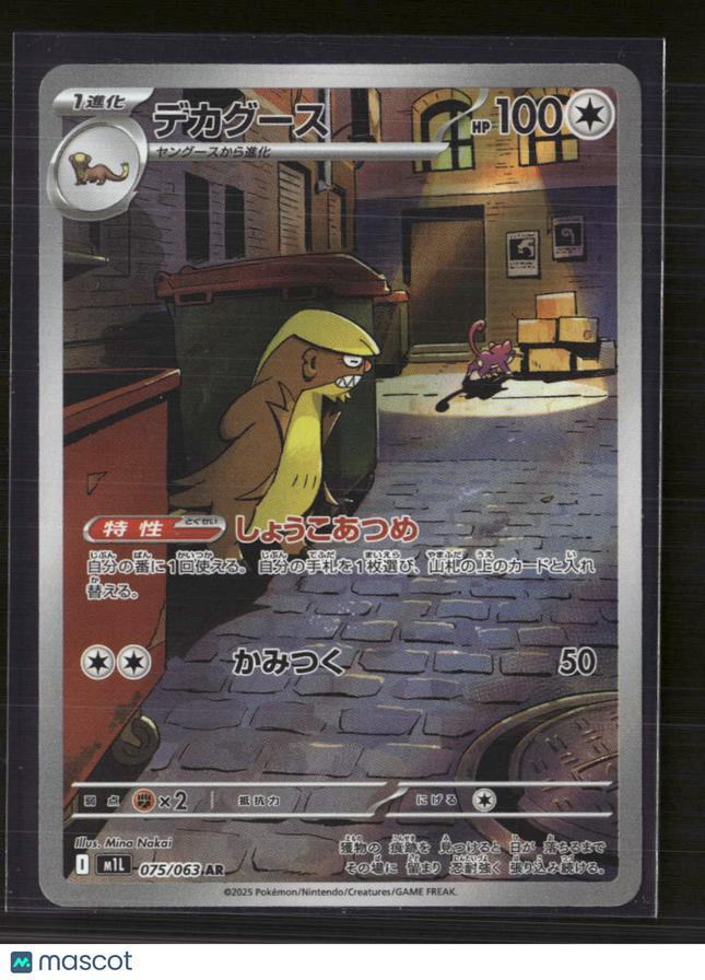 Pokemon 2025 Scarlet & Violet White Flare Gumshoos Japanese #75/63