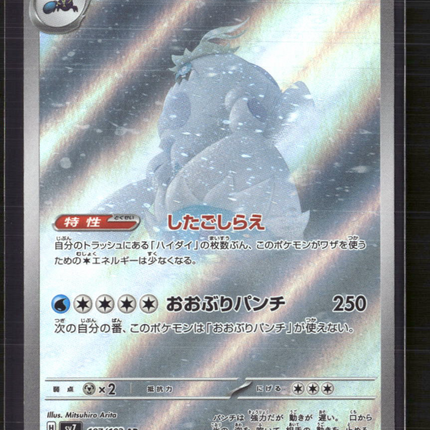 Pokemon 2024 Scarlet & Violet Stellar Crown Crabominable Japanese #107/102 AR