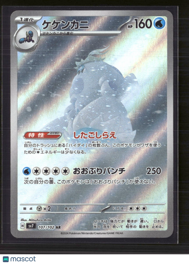 Pokemon 2024 Scarlet & Violet Stellar Crown Crabominable Japanese #107/102 AR